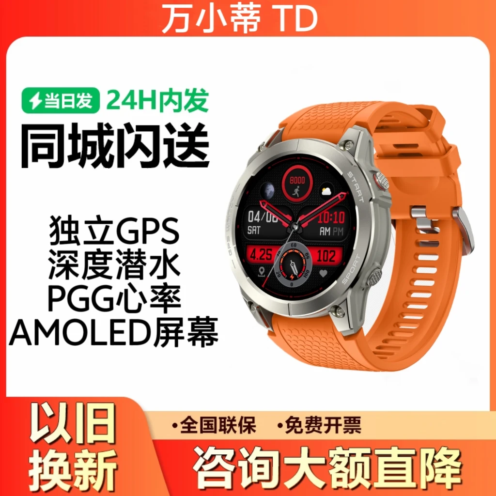 新款万小蒂智能手表具备GPS定位AMOLED屏蓝牙通话及IP68防水功能
