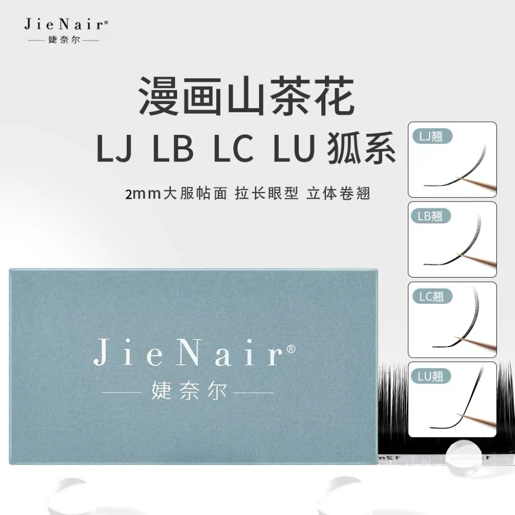 婕奈尔JieNair 国风LJ/LB/LC/LU山茶花狐系漫画款睫毛超柔软轻盈