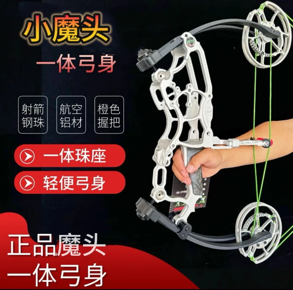 小魔头车载户外两用复合弓可加辅助杆夜视仪绿激光高精度射箭器材