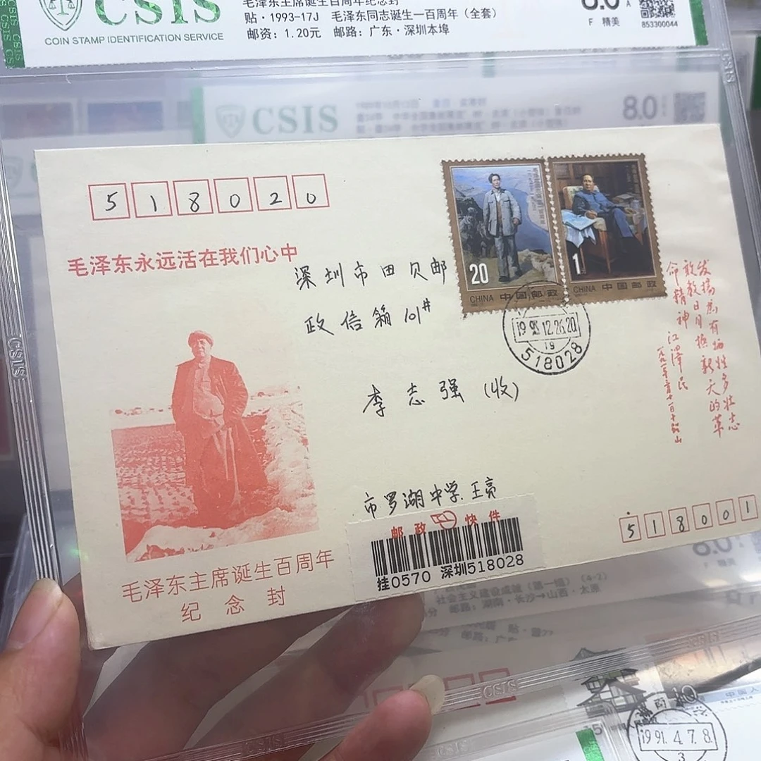 1993-17套票首日实寄封一个