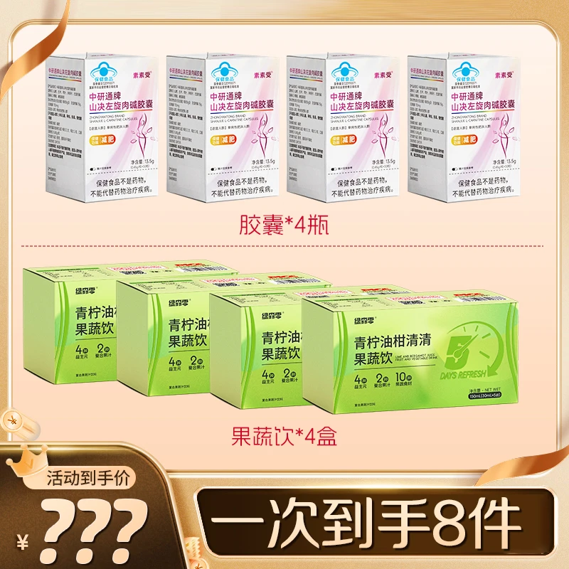 左旋肉碱胶囊控制体内脂肪减肥瘦身运动成人果蔬饮