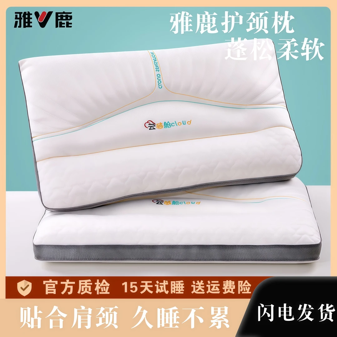 【雅鹿品牌】A类云感舱乳胶层深睡护颈枕单人枕睡眠枕五星级酒店款1