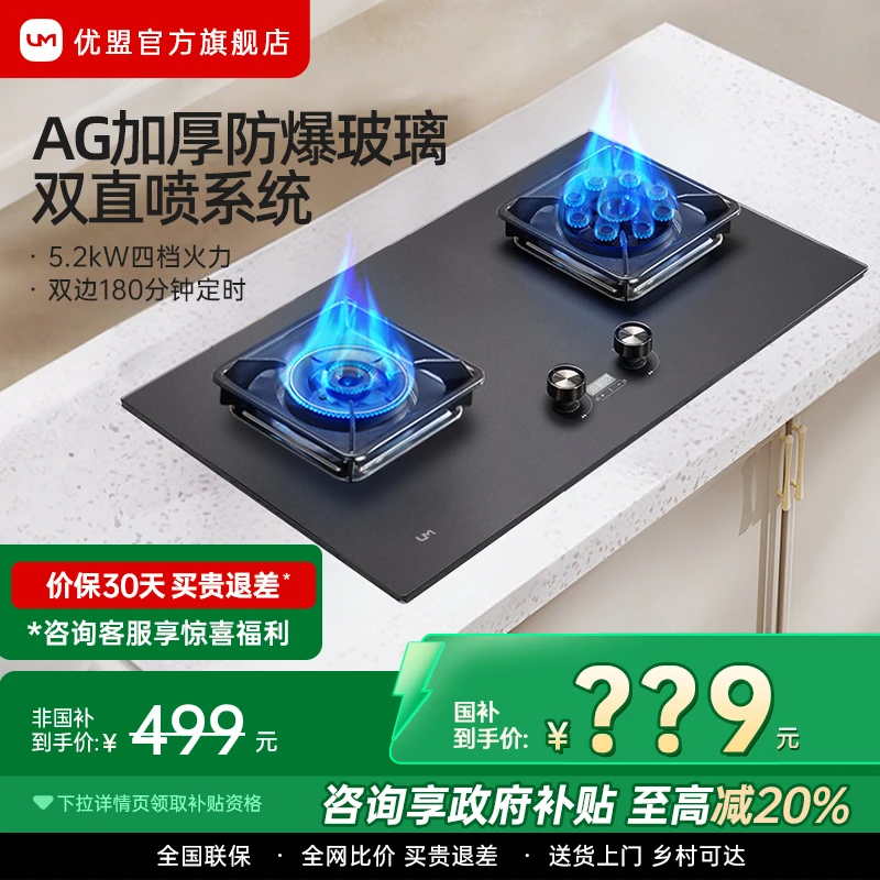 【国补】优盟直喷猛火燃气灶双眼煤气灶嵌入式家用天然气台式定时灶