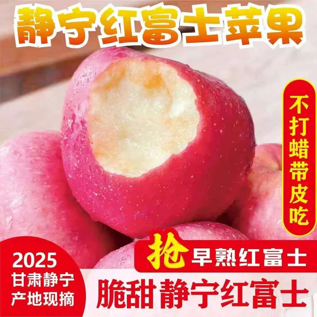 正宗甘肃静宁品种红富士苹果2025新鲜水果多汁产地直销新鲜水果