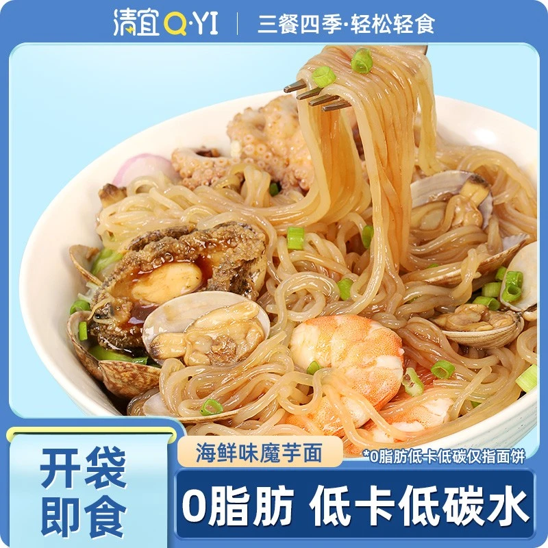 清宜低脂海鲜味魔芋面0即食免煮卡脂肪热量代餐主食减速食带料包