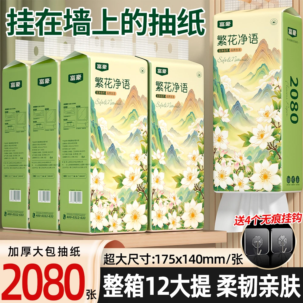 富豪12大提悬挂式抽纸家用面巾纸餐巾纸可湿水卫生纸【送4个挂钩】Z