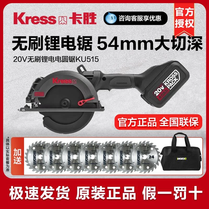 L卡胜无刷锂电锯KU515充电木工手提锯电圆锯大功率切割机电动工具