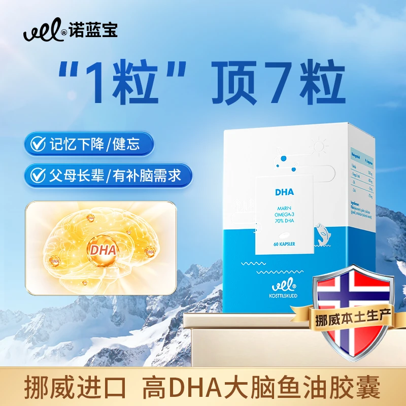 VEL挪威进口浓缩高DHA鱼油青少年学生成人大脑深海鱼油 60粒/盒