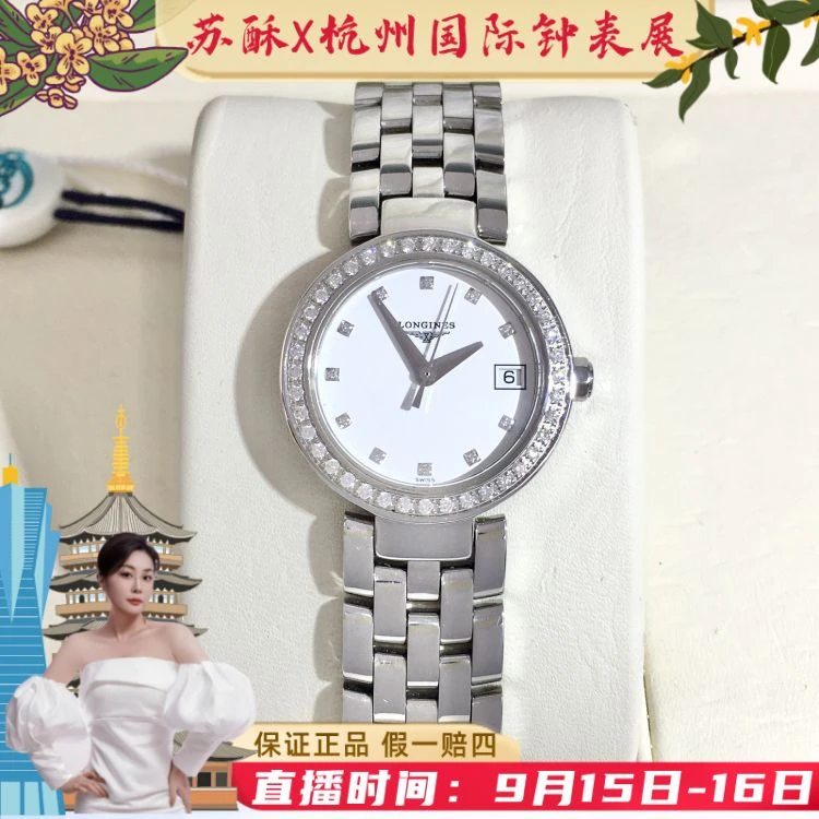 浪琴/石英表/表径25/S999250824008/[250915SSS]