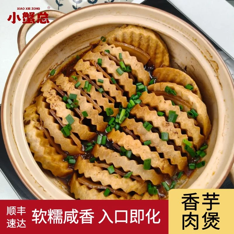 香芋肉煲仙芋肉送料包香芋扣肉软糯可口方便菜酒店同款