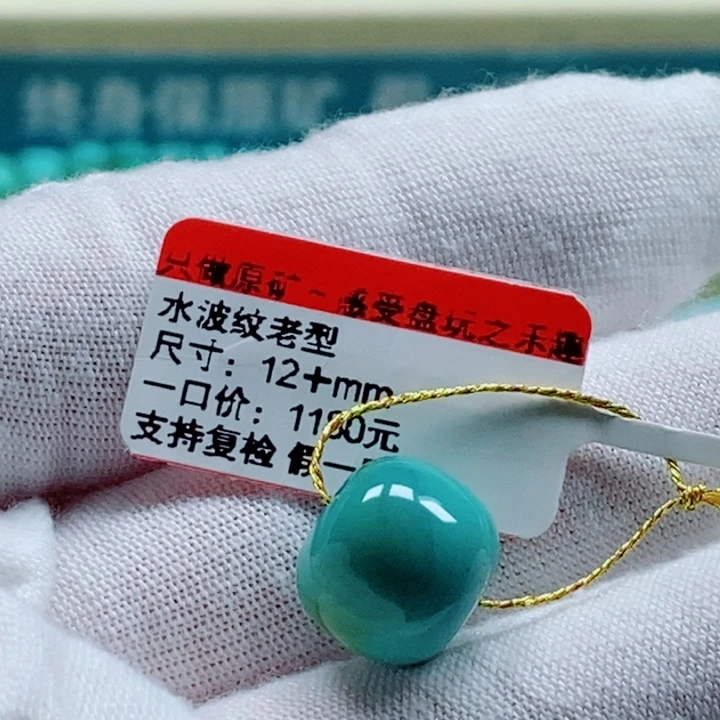 未镶嵌绿松石珠宝奇石岁**酒