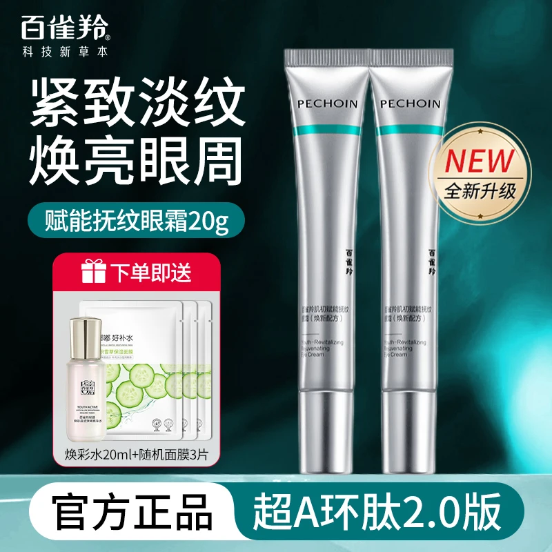 百雀羚超A瓶2.0肌初赋能抚纹眼霜紧致抗皱淡纹黑眼圈修护气韵正品