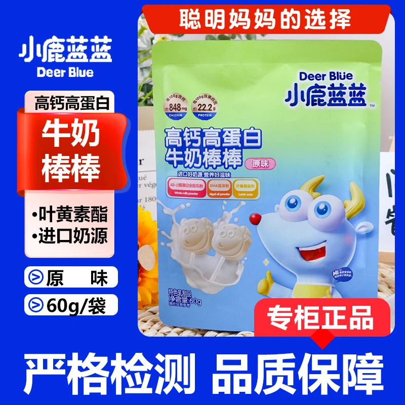 小鹿蓝蓝高钙高蛋白牛奶棒DHA藻油叶黄素儿童营养零食奶片块原味