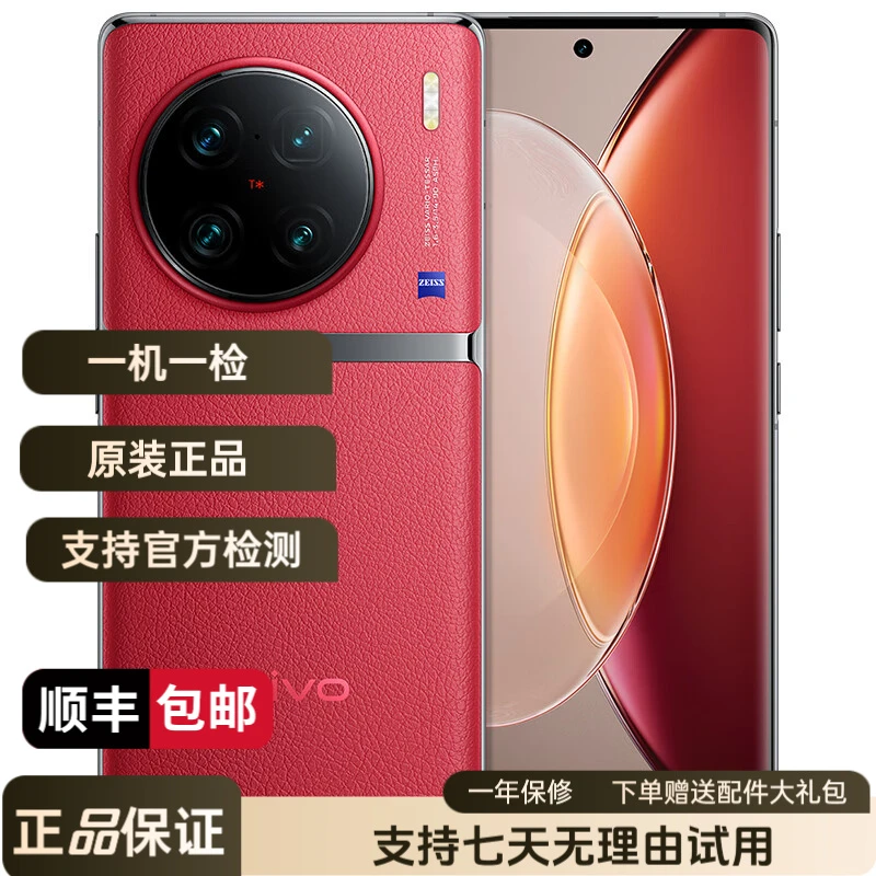 99新 vivo X90/X90Pro+  5G全面屏手机4nm天玑9200旗舰芯片