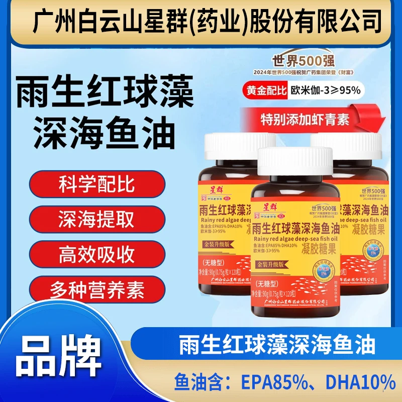【到手6瓶 共720粒家庭装】雨生红球藻深海鱼油虾青素DHA+EPA欧米伽