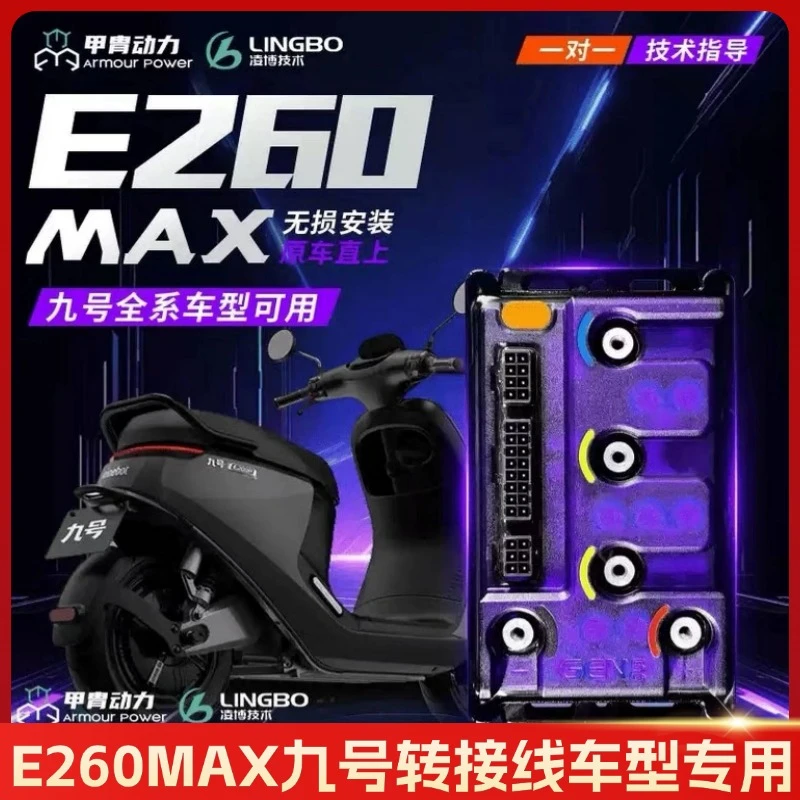 凌博E260MAX九号m85c+/N370c/N385c/F2Z110/C85C/转接线车型专用