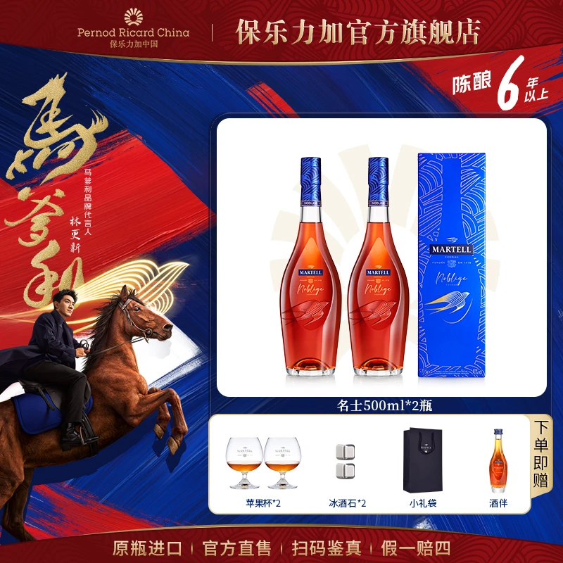 【原瓶进口】马爹利名士500ml*2双支礼盒干邑白兰地优质洋酒送礼