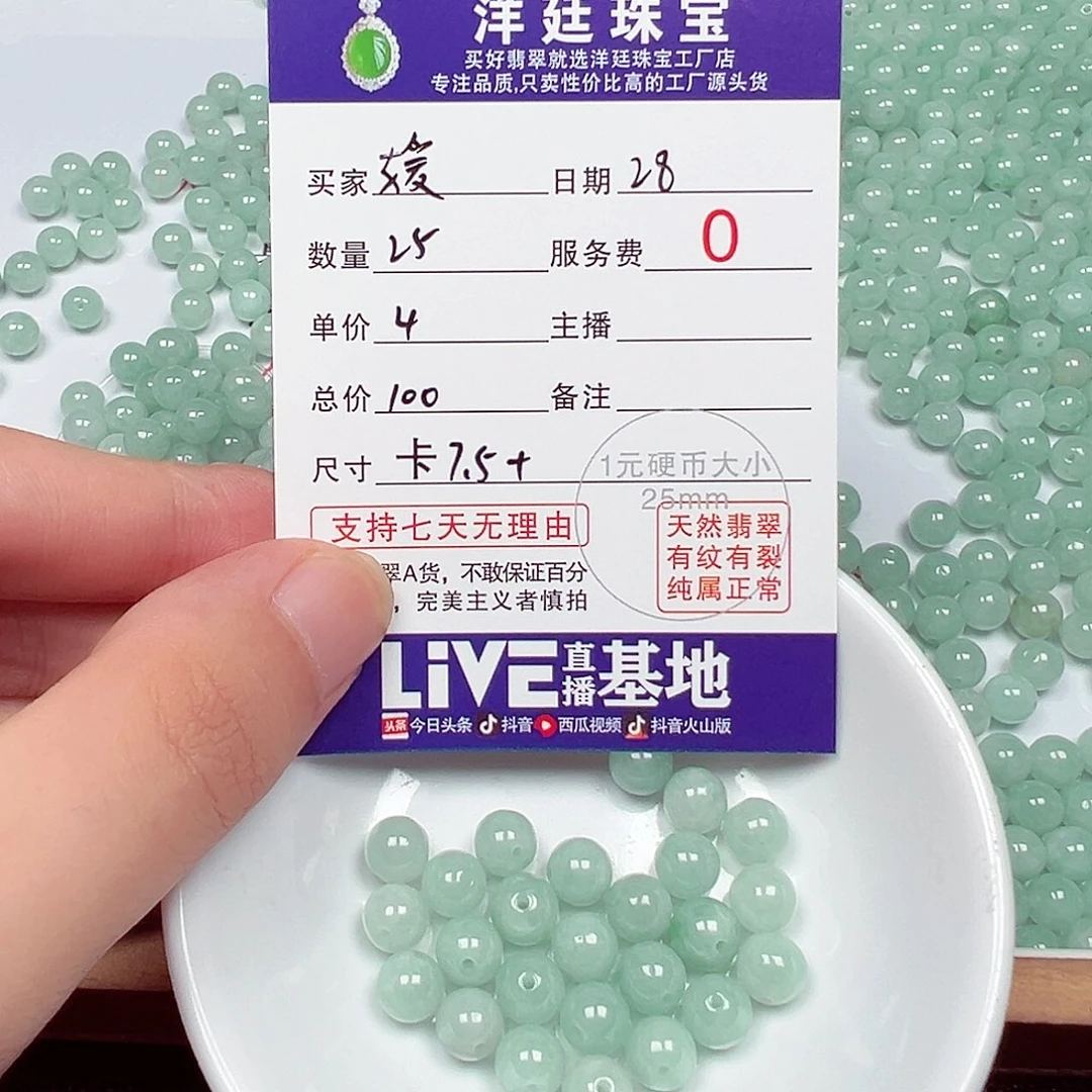 嫒***媛翡翠散珠老五翡翠