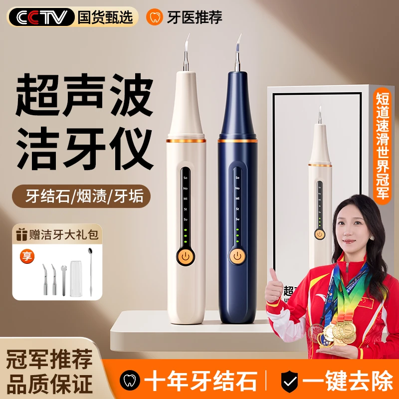 超声波洁牙仪家用电动清牙齿牙垢黑渍除烟渍便携洁牙仪除垢洁牙器