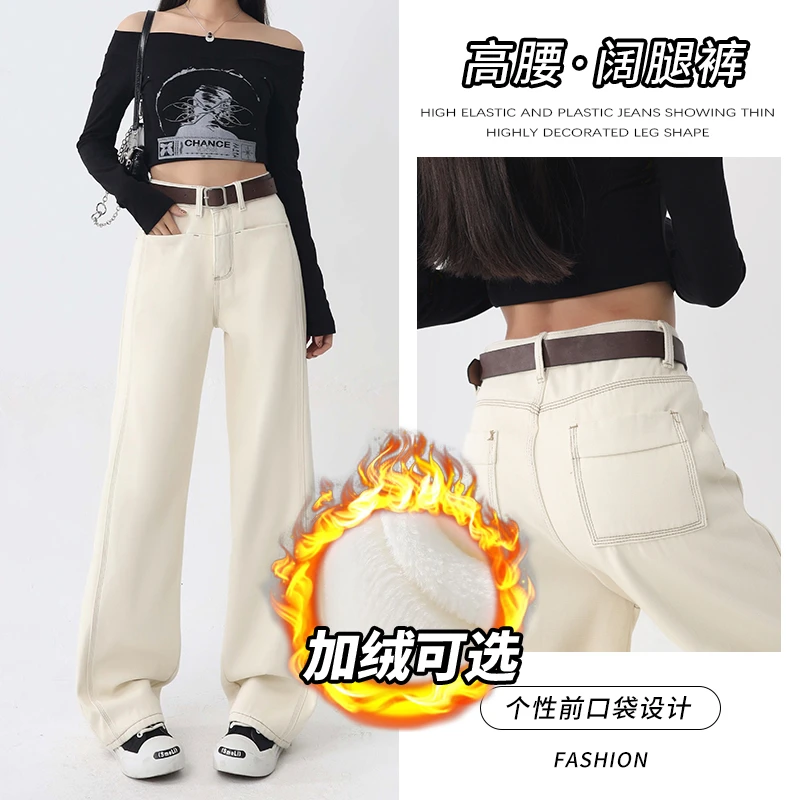 【送腰带+运费险】加绒阔腿牛仔裤女2024新款杏色高腰宽松直筒裤子