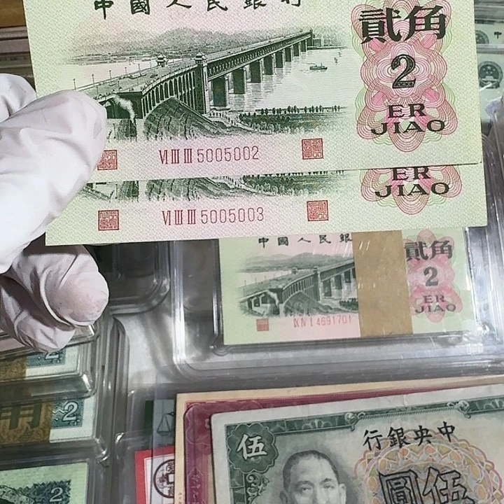 大桥两张全新古钱币