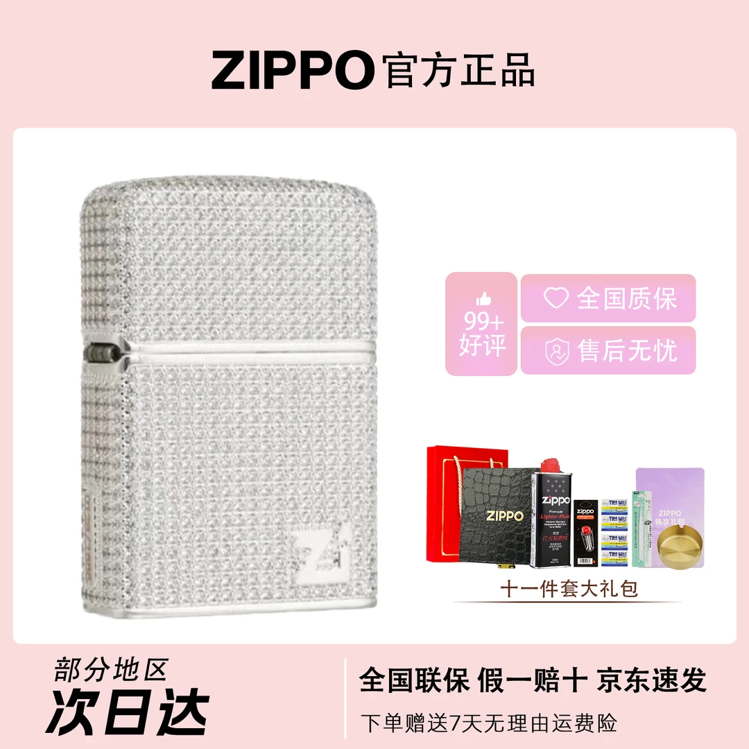 ZIPPO/之宝【满钻满天星】情侣高定款送礼男士防风打火机DYX1H1F1
