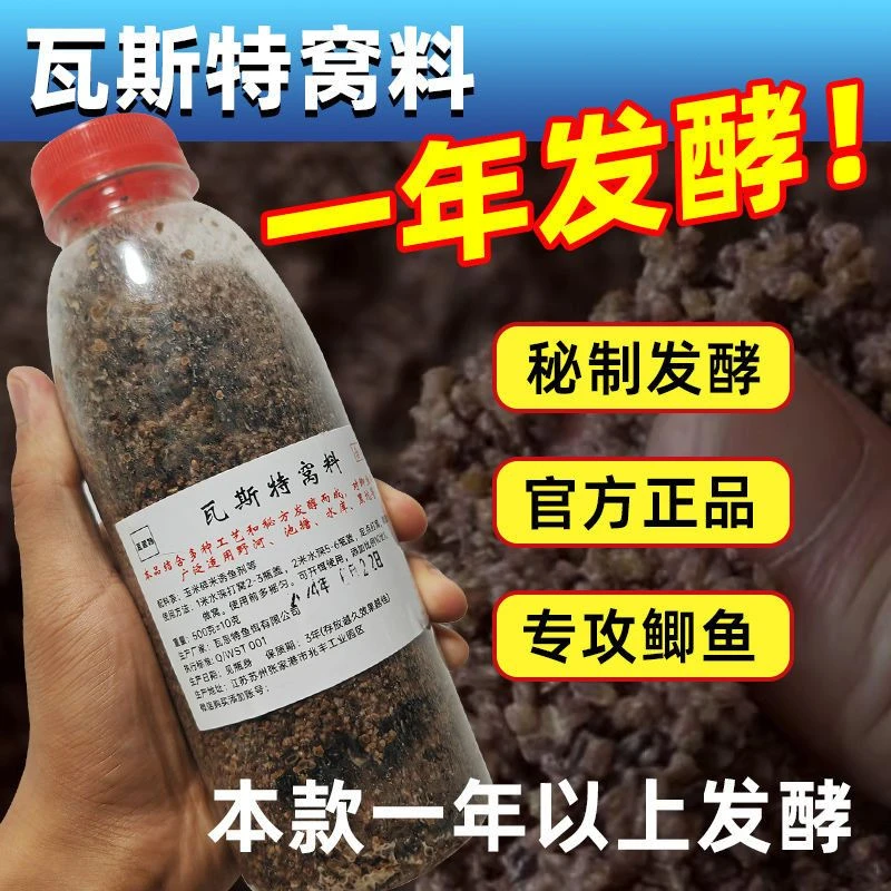 瓦斯特窝料窝料秋冬野钓打窝料黑坑饵料酒米鲫鱼鲤鱼黄尾自制配方