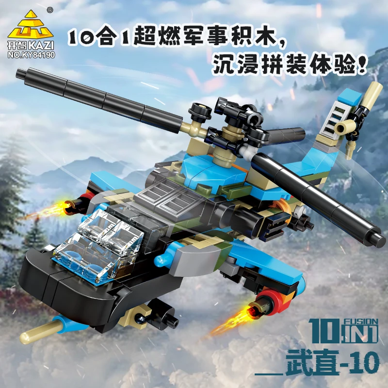 开智积木10合1海陆空现代军事装备坦克拼装益智玩具模型男孩礼物