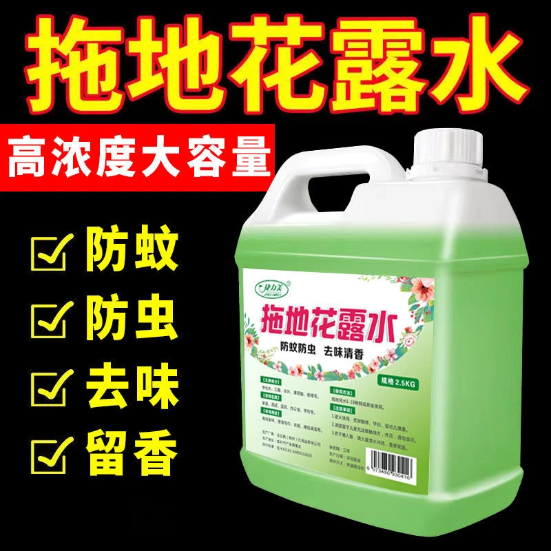 防蚊拖地花露水大桶装空气清新剂持久家用香水经典香型清香袪异味