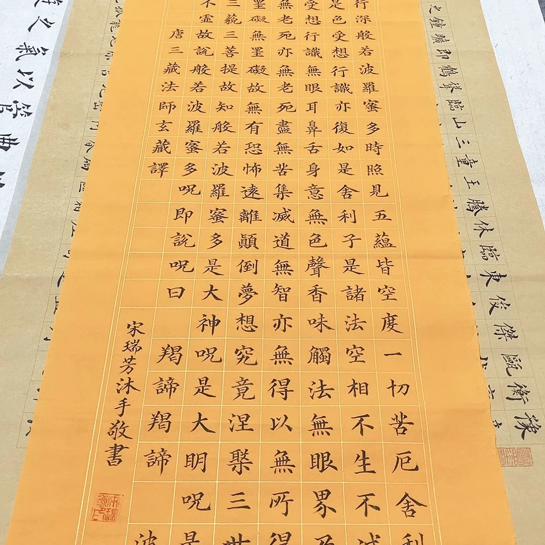 书法安**生宣纸定制(心经)小楷书横版苏老师写不落款不印张