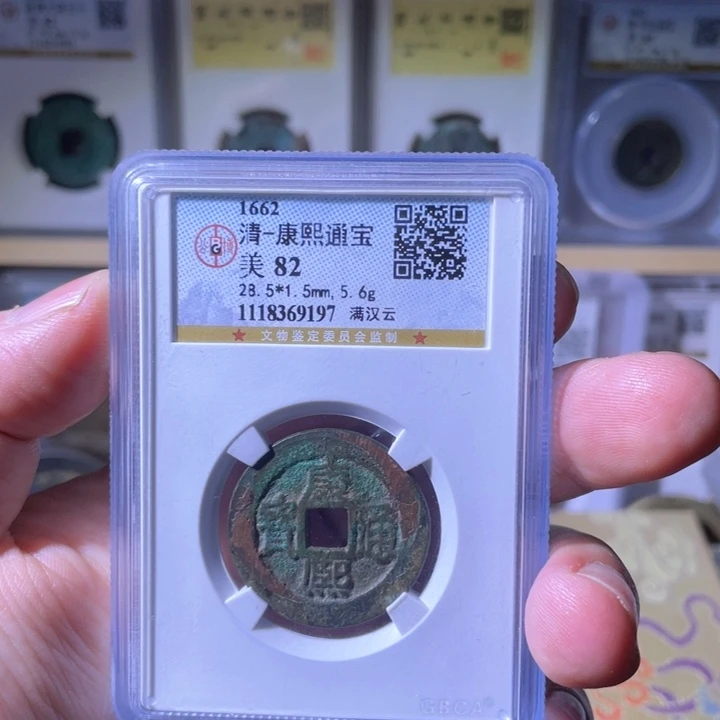 铜陈*百利鑫泉社/1号/康熙