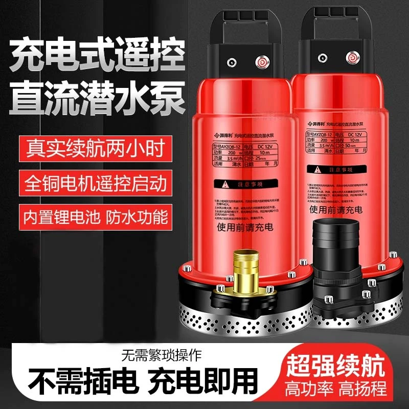 【2小时】《无线遥控抽水泵》农用灌溉浇菜抽水神器充电抽水机水泵