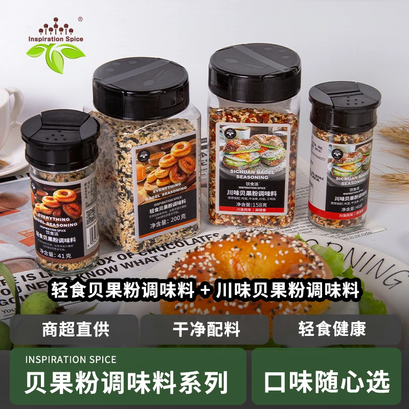 Inspiration Spice/饮食派轻食贝果粉Trader Joe's沙拉牛排鸡胸肉