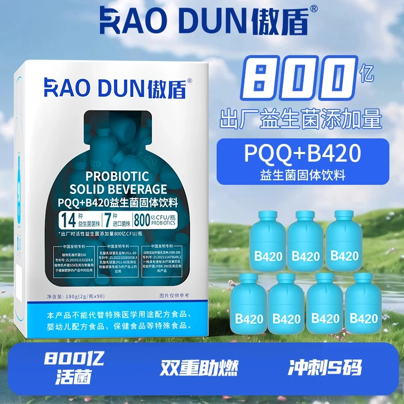 傲盾PQQ+B420益生菌800亿膳食固体运动营养食品补充能量糖果