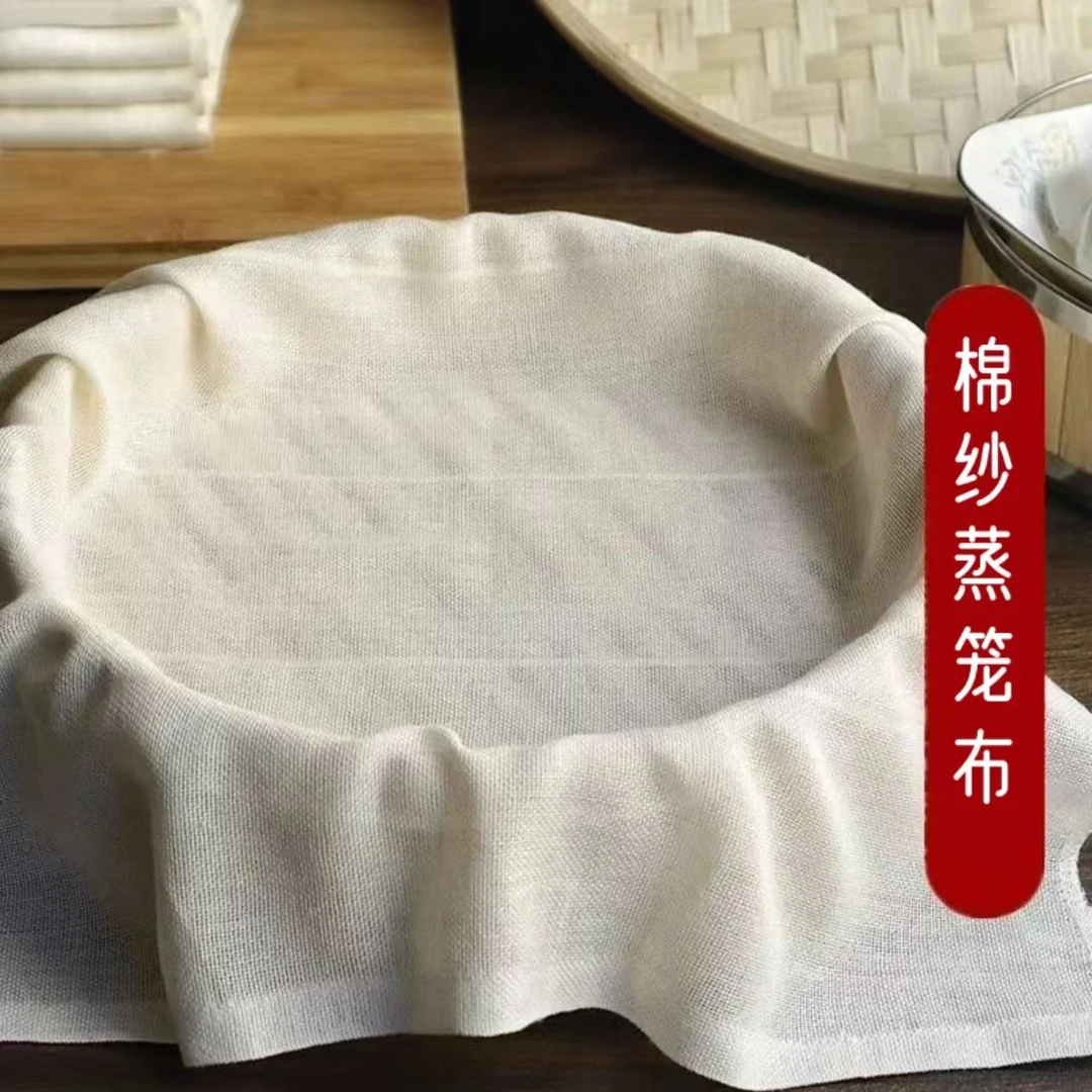 棉纱蒸笼布遮盖布过滤布蒸笼布不粘蒸布纱布蒸饭遮盖布包子笼屉