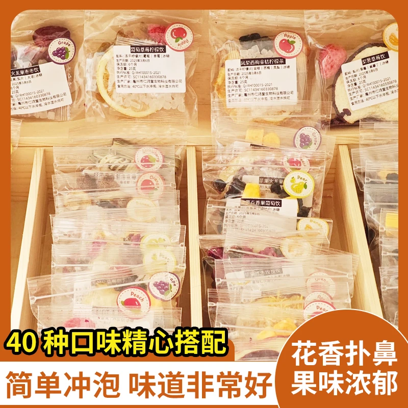 水果茶花茶冻干手工茶多种口味独立包装养生茶对对碰果茶独立包装
