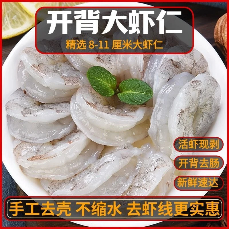 林蓝螺四包送两包虾仁去虾线新鲜虾仁特大虾冷冻白虾仁150G/每包