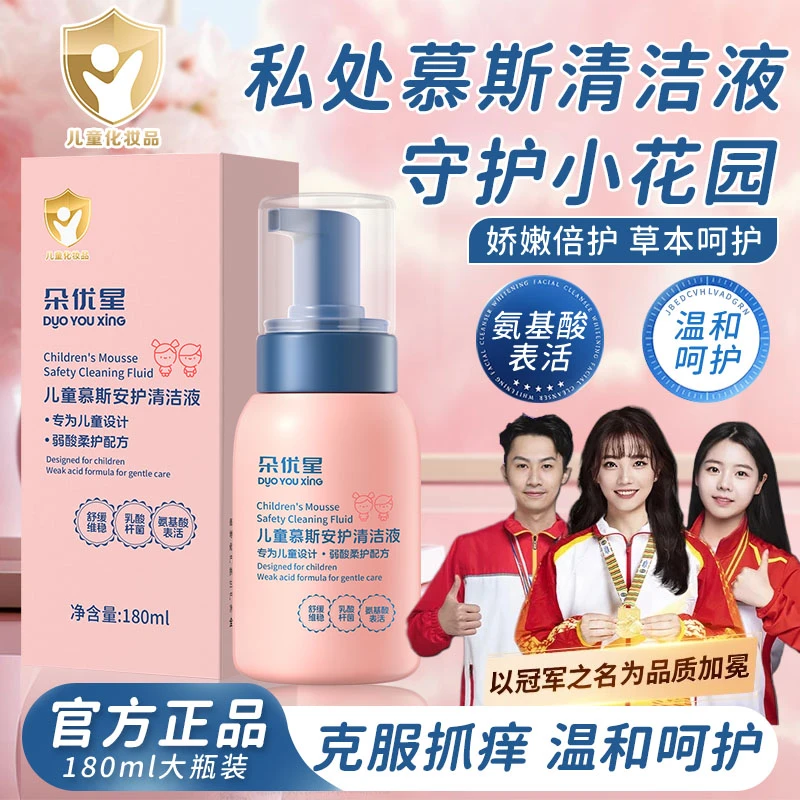 【人民好物】儿童私处洗护液私密护理液女童专用清洁屁屁清洗液正品