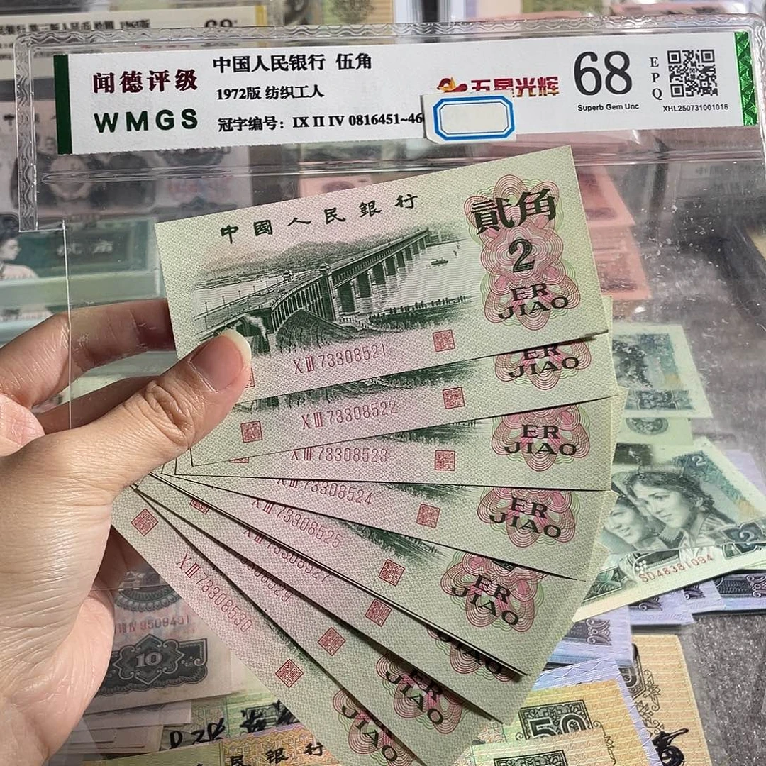大桥两角全新10张连号，号码无四一标