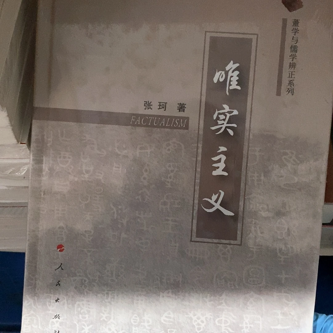 唯实主义