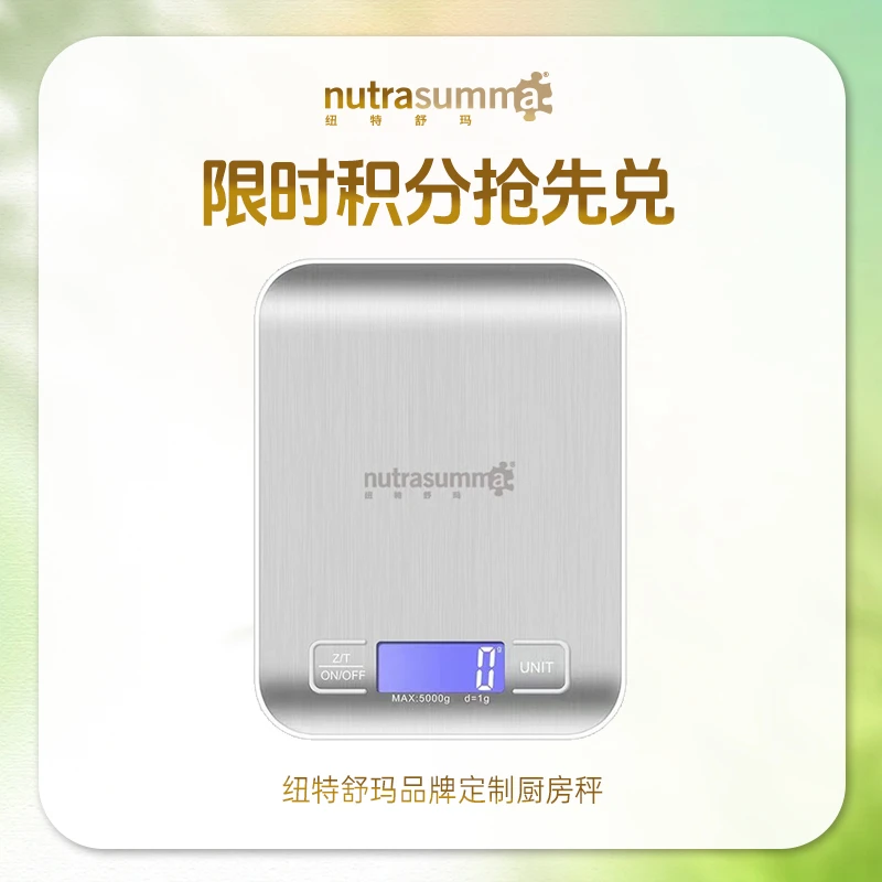【积分兑换】纽特舒玛品牌定制厨房秤