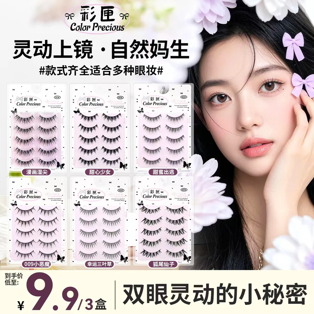 【任选3盒】一片式上睫毛根根分明自然真韩系风格百搭新手假睫毛