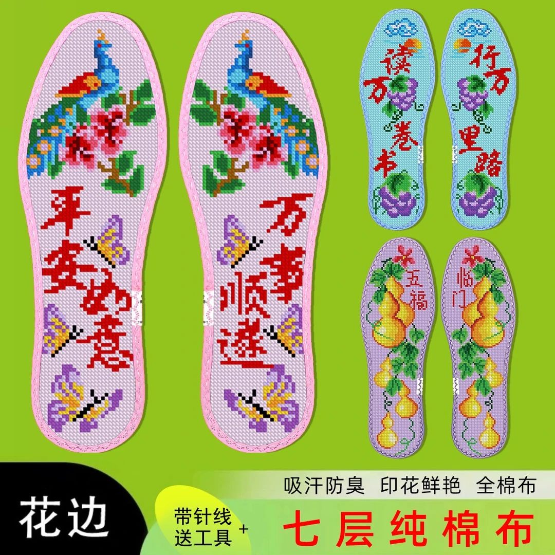 鸿运玫瑰精密十字绣鞋垫七层纯棉布男女纯手工自己绣 吉祥字系列1