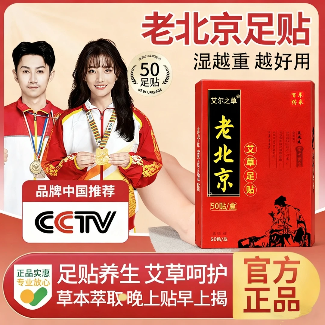 【央妈推荐】老北京艾草足贴草本养护足底贴暖身睡眠除寒足浴包正品