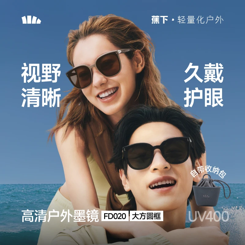蕉下女口袋折叠墨镜透野大方圆框防晒太阳镜FD02026【高清尼龙款】商品图