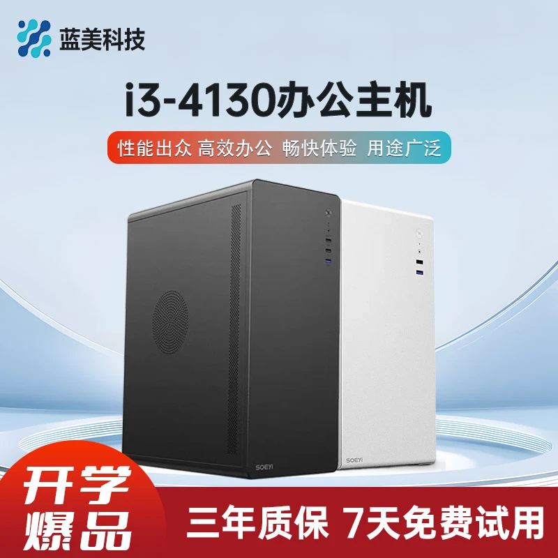 酷睿 i3i5i7台式主机商务办公娱乐追剧网课多屏炒股专用电脑整机