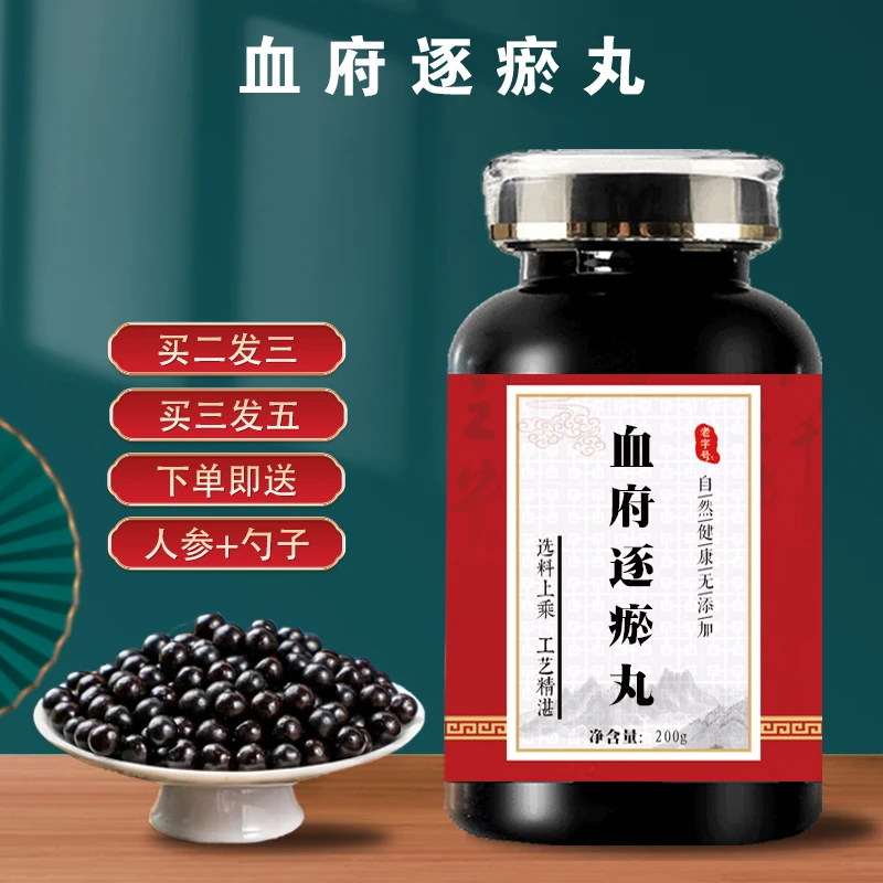 正品原料 血i府逐瘀丸手工草本血i府逐瘀胶i囊  甄选根茎类农产品
