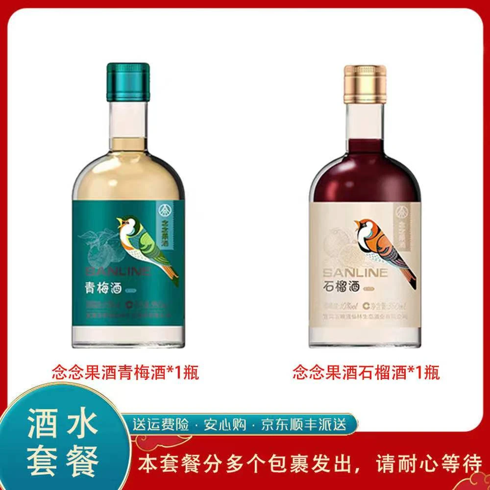 SANLINE念念果青梅+石榴酒 配制酒10度350ml