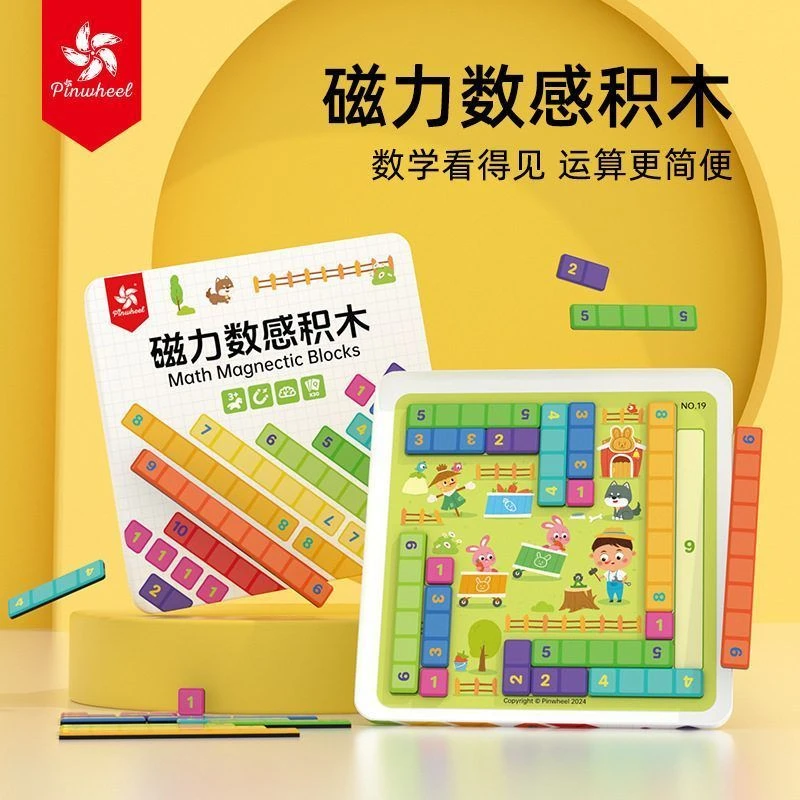 Pinwheel磁力数感积木凑十法数学儿童早教思维启蒙教具益智桌游女