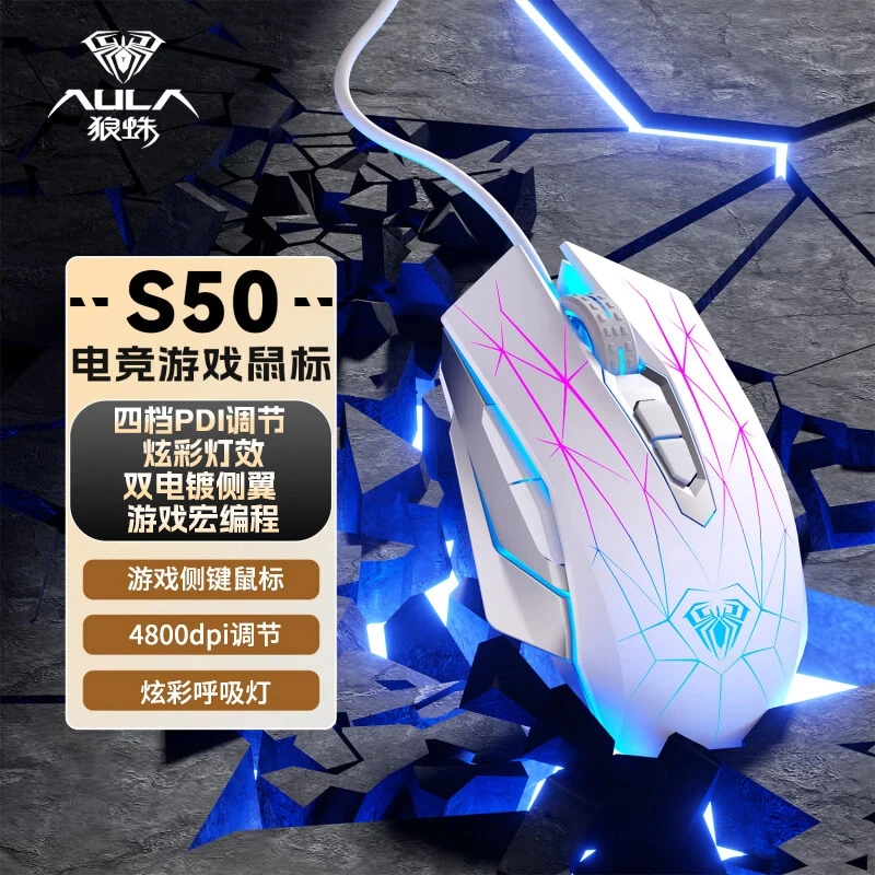狼蛛s50游戏鼠标办公游戏专用带宏编程鼠标推荐性价比高